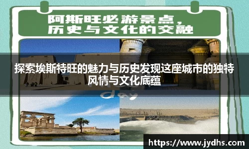 探索埃斯特旺的魅力与历史发现这座城市的独特风情与文化底蕴